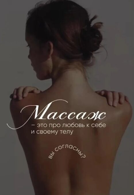 Массаж 8